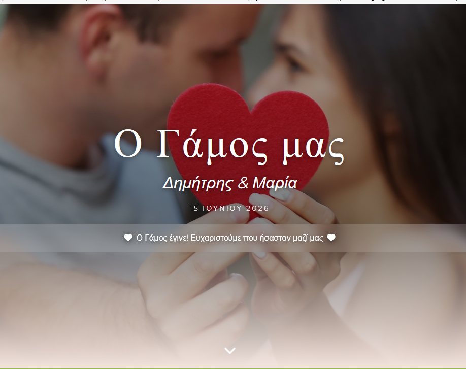 Δημήτρης & Μαρία