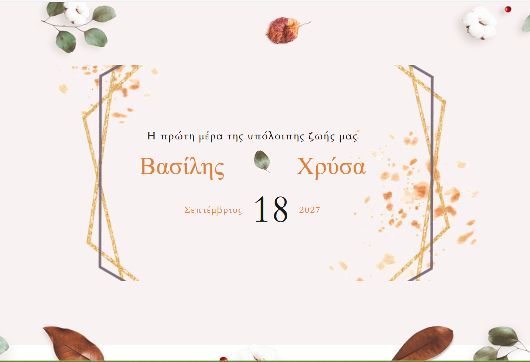 Βασίλης - Χρύσα