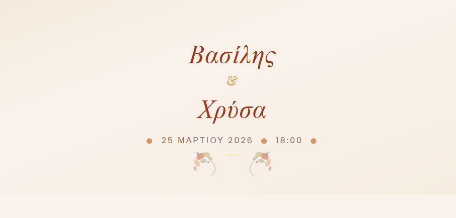 Βασίλης & Χρύσα